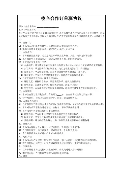 校企合作订单班协议