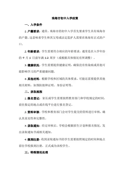 珠海市初中入学政策