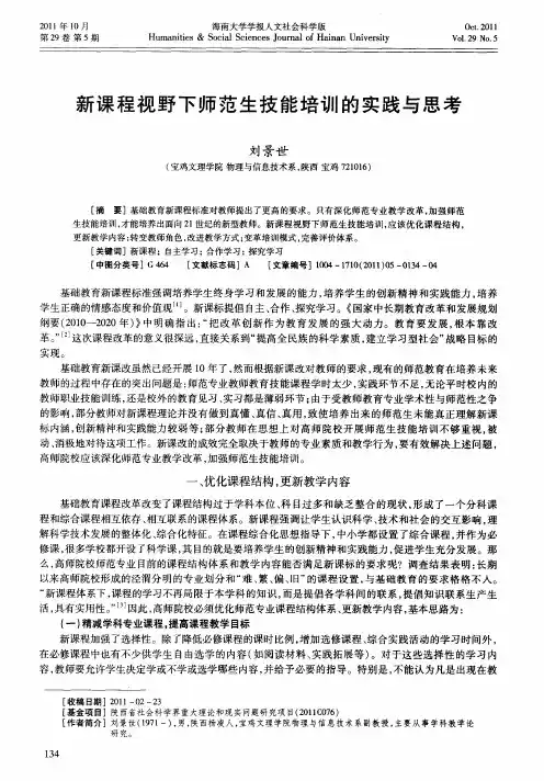 新课程视野下师范生技能培训的实践与思考