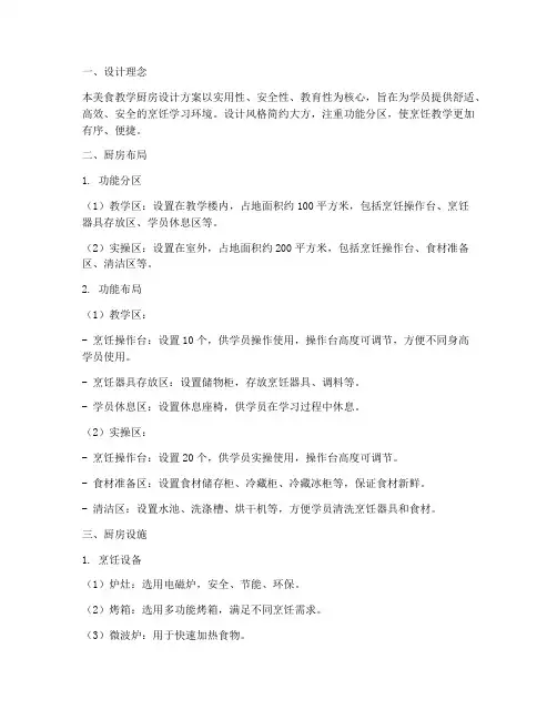 美食教学厨房设计方案