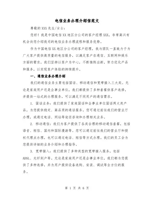 电信业务办理介绍信范文(三篇)