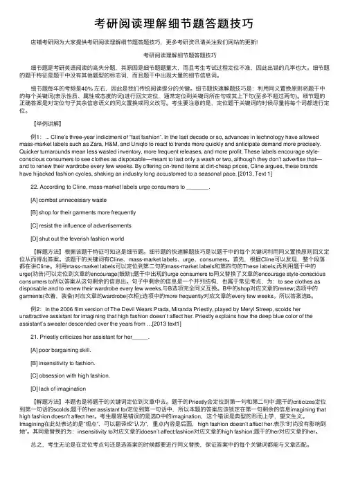 考研阅读理解细节题答题技巧