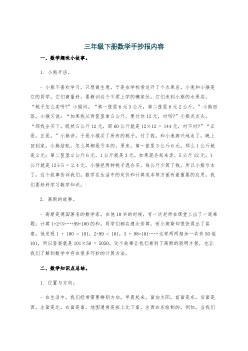 三年级下册数学手抄报内容