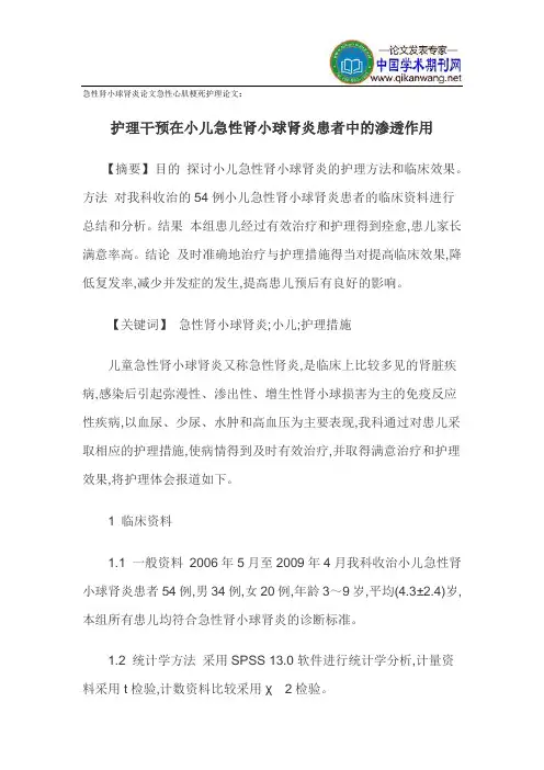 急性肾小球肾炎论文急性心肌梗死护理论文