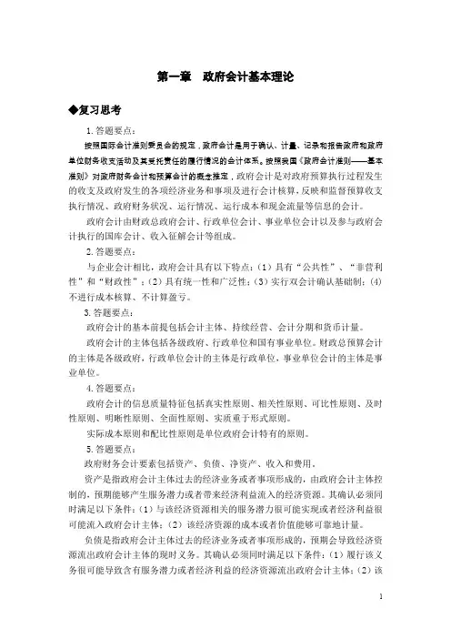 上交大《政府会计实务》教学资源 复习思考和操作练习题答案