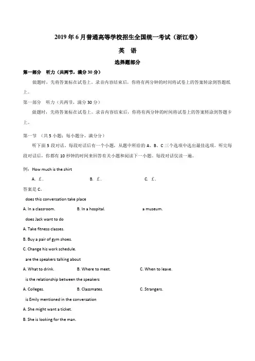 2019年浙江卷英语高考真题(含答案)
