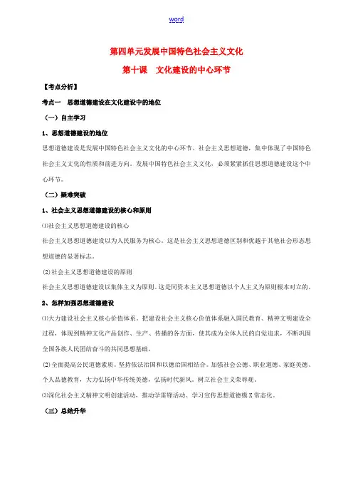 高中政治 第十课 文化建设的中心环节教案 新人教版必修3-新人教版高一必修3政治教案