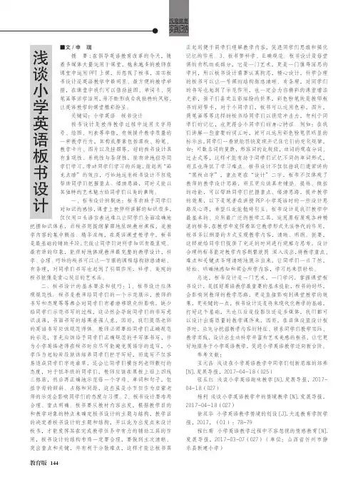 浅谈小学英语板书设计
