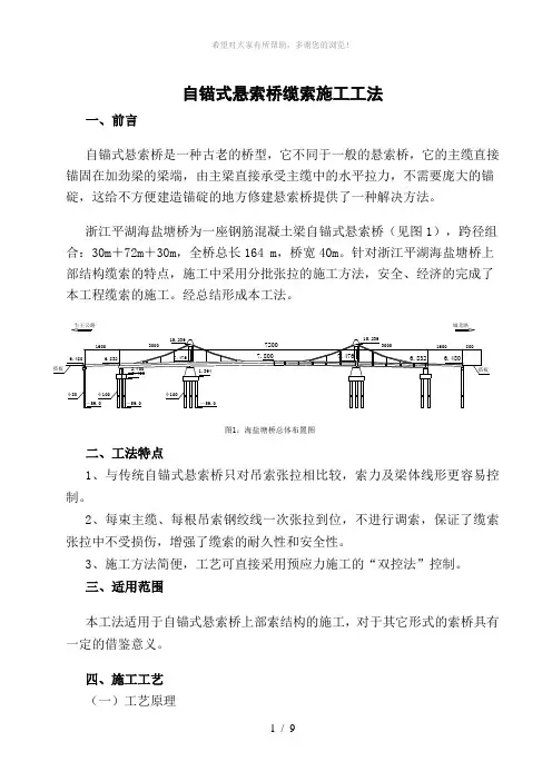 1海盐塘桥自锚式悬索桥工法8