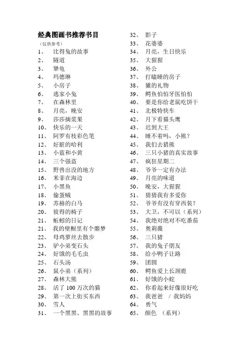 经典图画书推荐书目