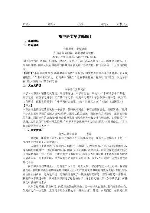 早读晚练模板