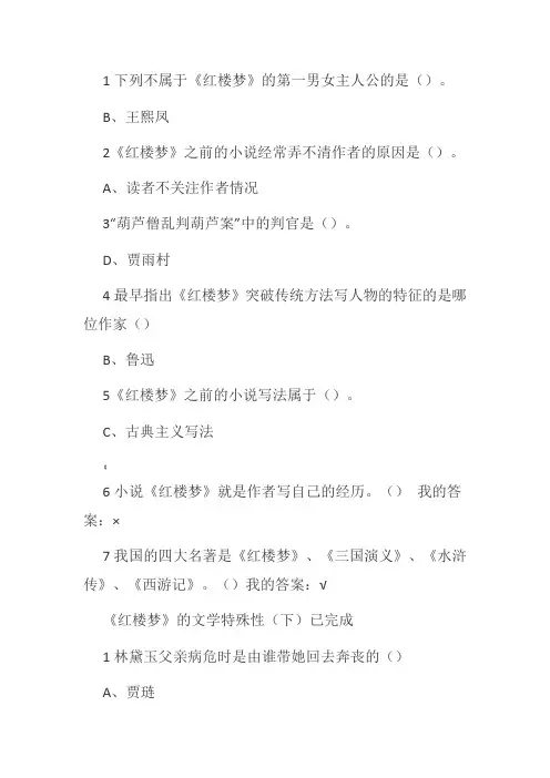尔雅通识课四大名著鉴赏考试最简洁全答案
