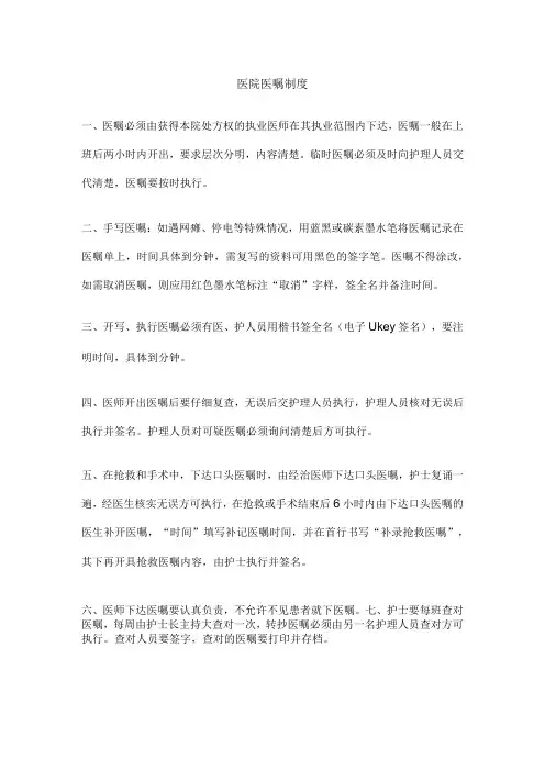 医院医嘱制度