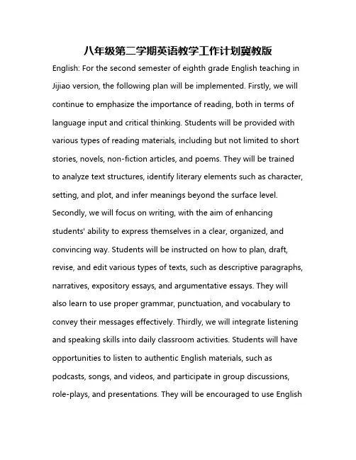 八年级第二学期英语教学工作计划冀教版