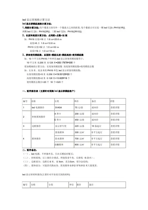led显示屏规格计算方法