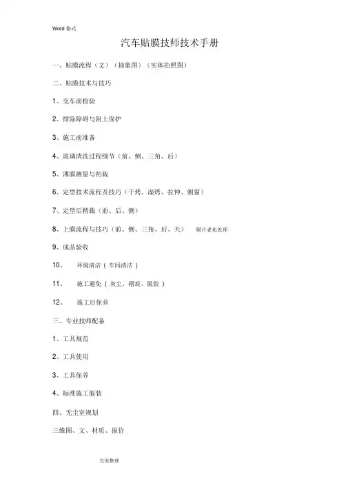 汽车贴膜技师技术手册范本