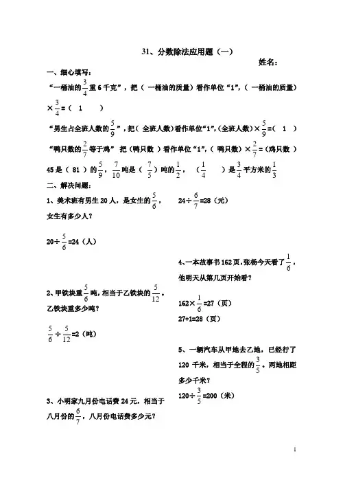 北师大版五年级下册《分数除法应用题练习题》答案