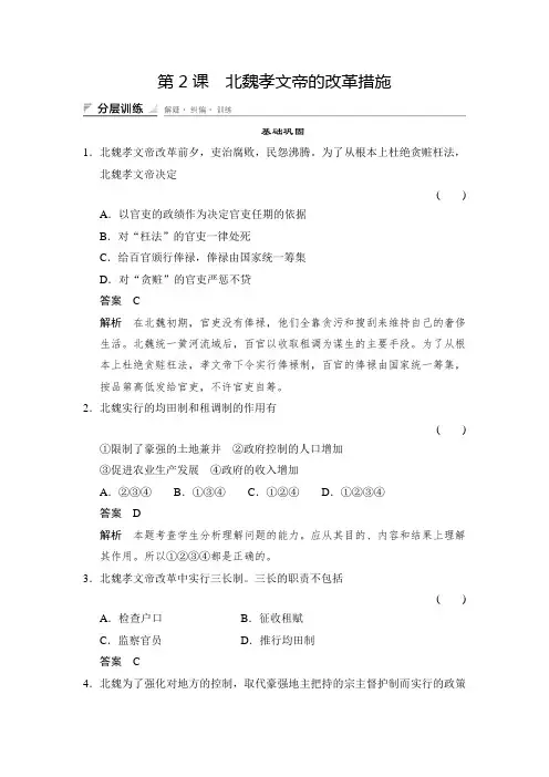 课时作业2：3.2  北魏孝文帝的改革措施