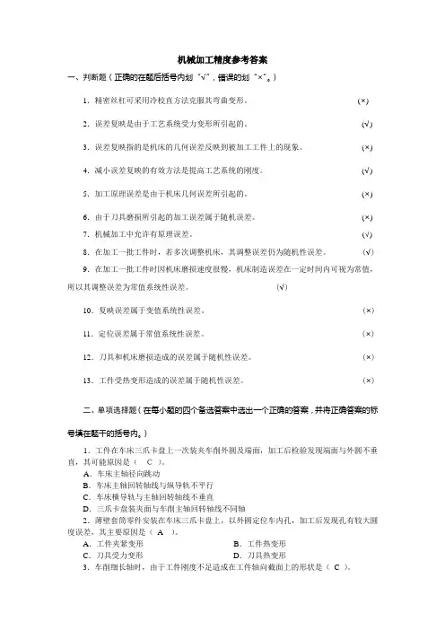 机械加工精度参考答案