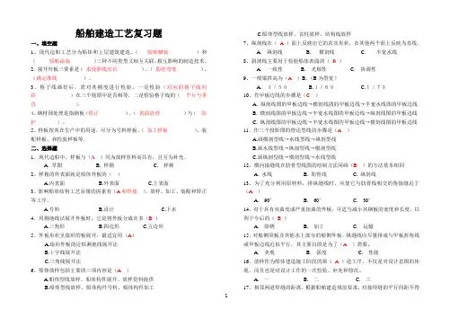 船舶建造工艺复习题