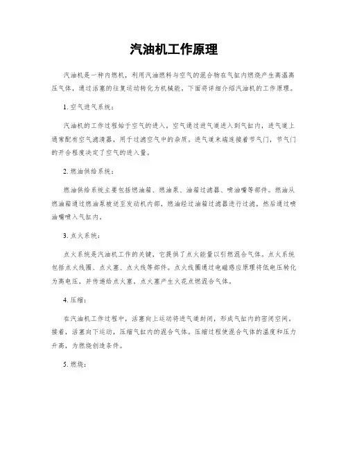 汽油机工作原理