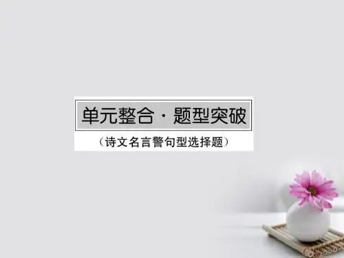 (新课标)18高考政治第一轮总复习第3单元中华文化与民族精神单元整合课件新人教版必修3