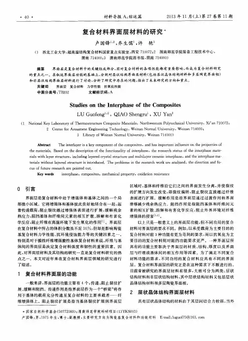 复合材料界面层材料的研究