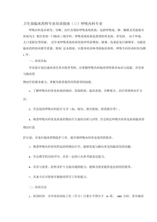 呼吸内科临床药师资格考试标准