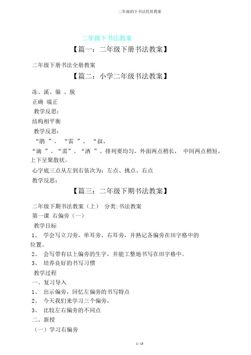 二年级下书法教案