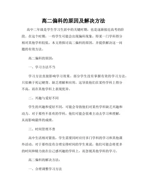 高二偏科的原因及解决方法
