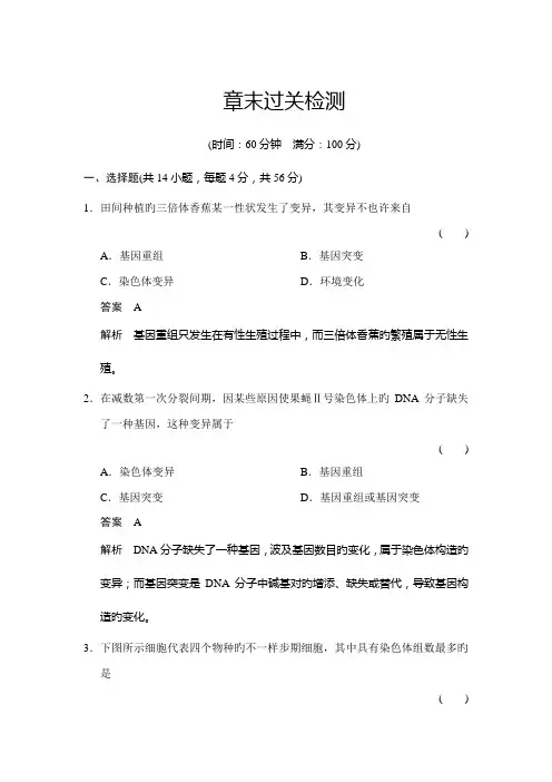 2023年人教版高中生物必修二过关检测题库