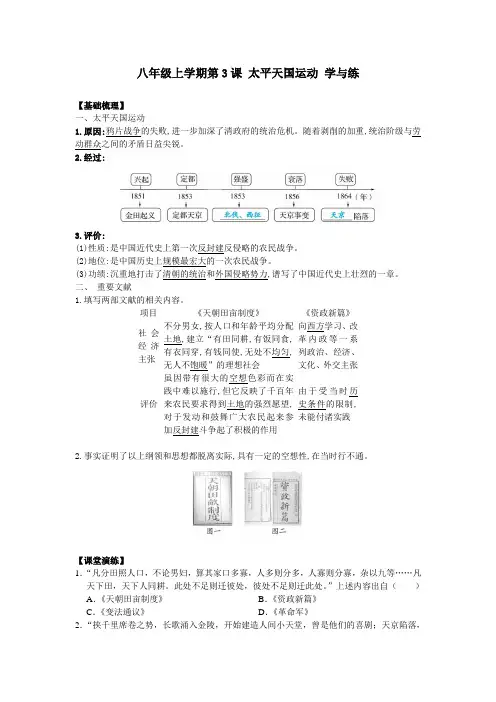 八上第3课 太平天国运动  同步学与练(含答案)
