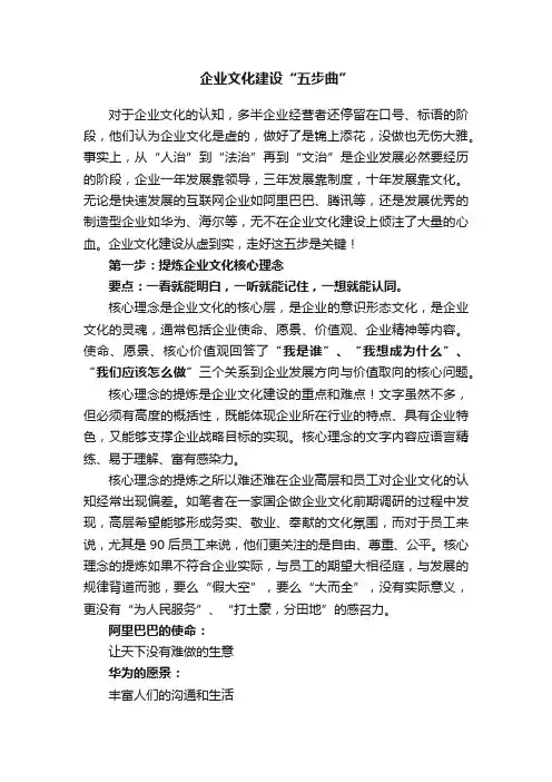 企业文化建设“五步曲”