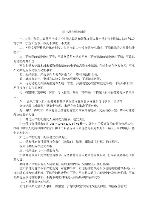 科技项目保密制度