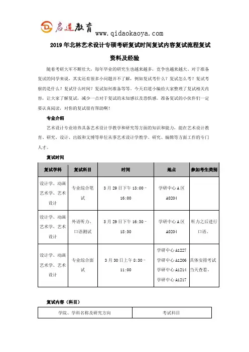 2019年北林艺术设计专硕考研复试时间复试内容复试流程复试资料及经验