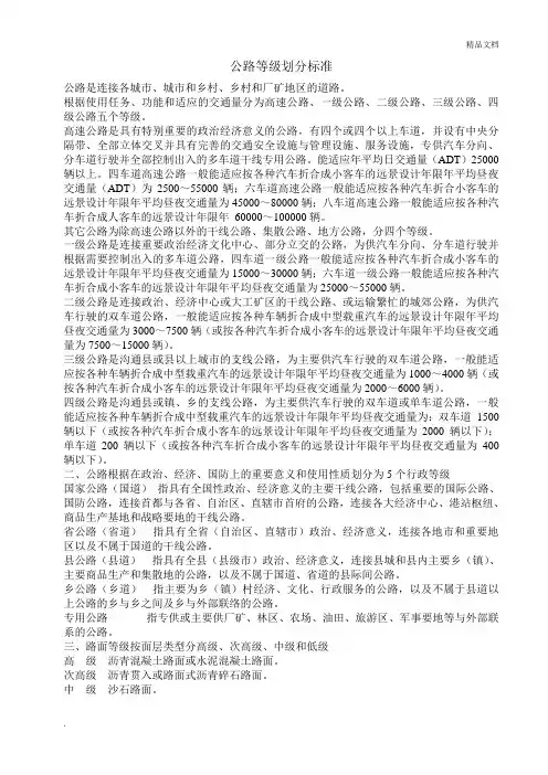 公路等级划分标准