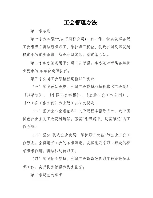 工会管理办法