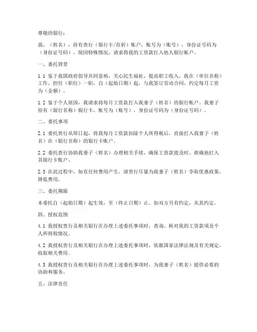 工资打入别人卡委托书范本
