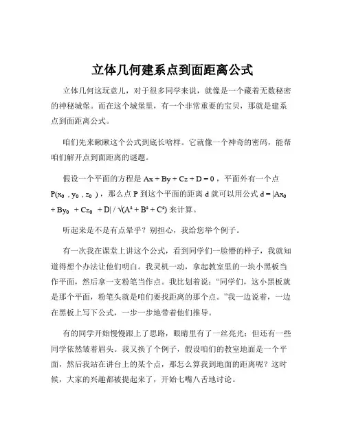 立体几何建系点到面距离公式