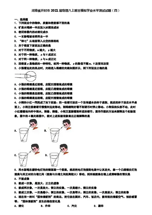 河南省开封市2021届物理八上期末模拟学业水平测试试题(四)