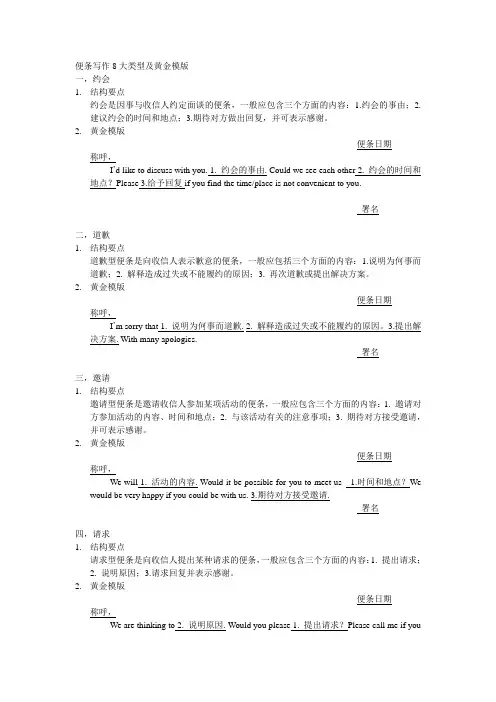 便条写作8大类型及黄金模版