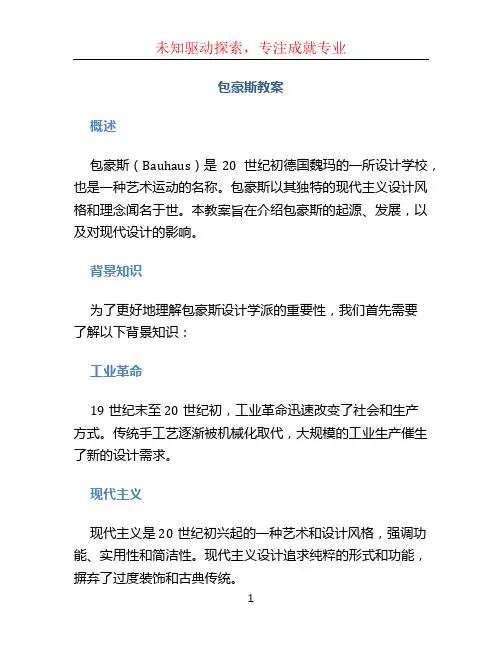 包豪斯教案