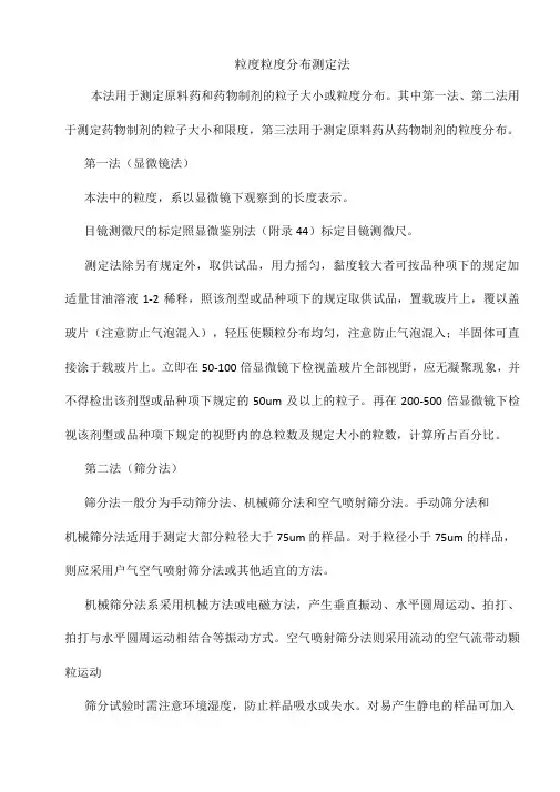 粒度粒度分布测定法