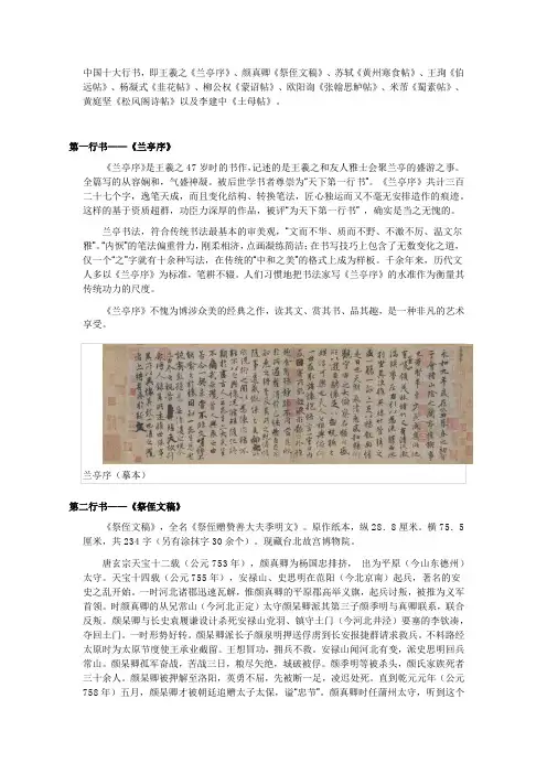 书法十大行书