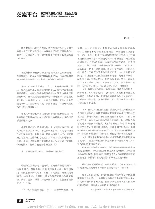 数控机床的安装、调试与验收