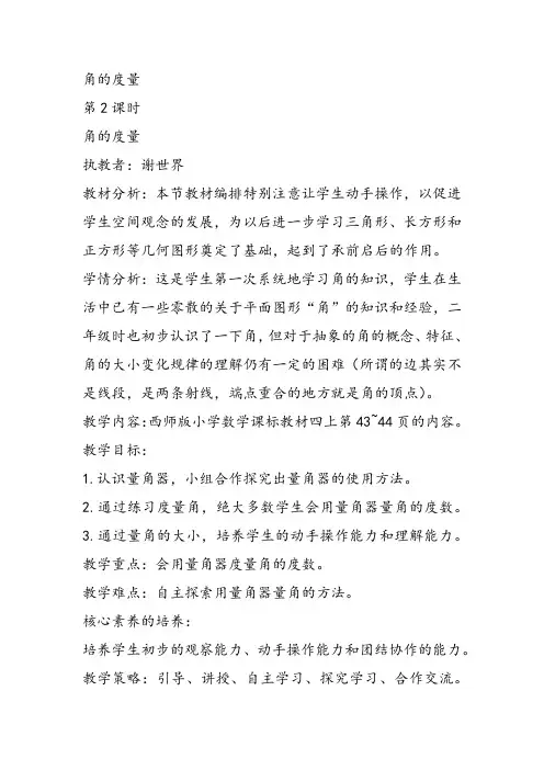 部编四年级上数学《角的度量》谢世界教案PPT课件 一等奖新名师优质课获奖比赛公开西南师大