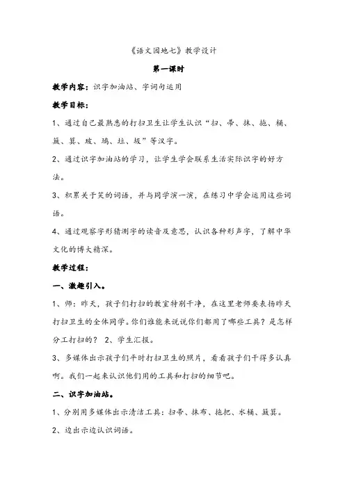 部编版二年级下册语文语文园地七教案