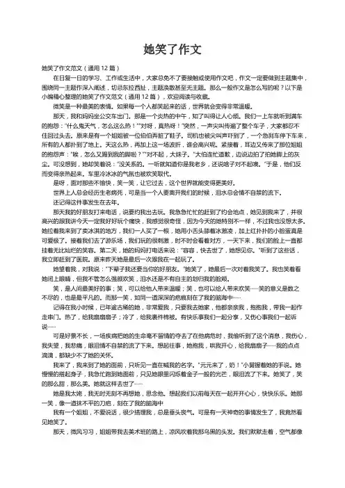 她笑了作文范文（通用12篇）