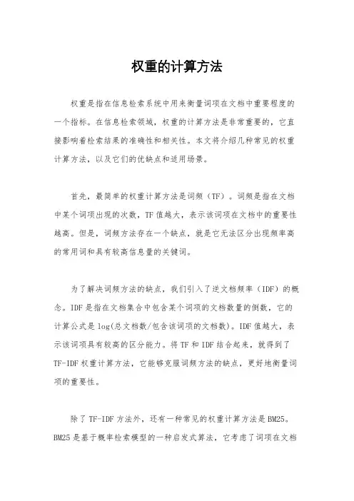 权重的计算方法