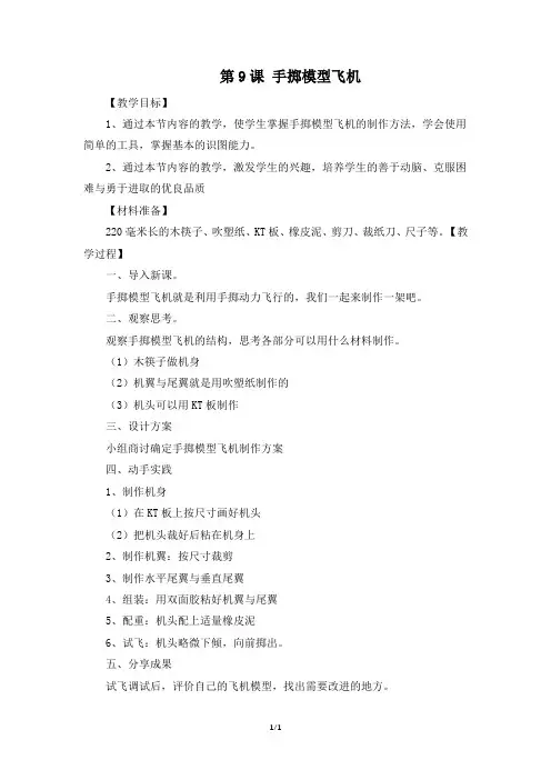 《第九课 手掷模型飞机》参考教案